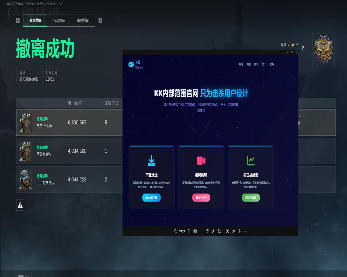 三角洲官方外挂软件效果